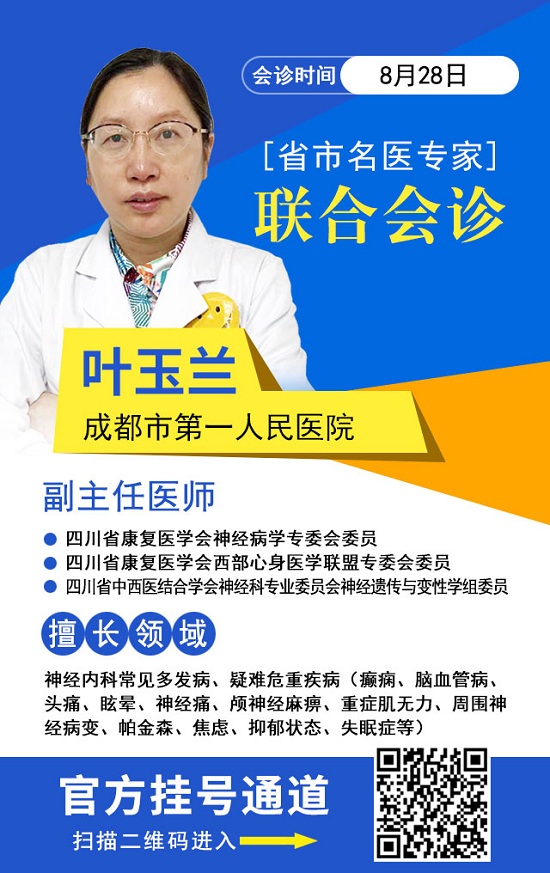 [成都癫痫病医院]暑期最后一次会诊！8月23-28日三甲癫痫名医零距离，多对一联合会诊，赶紧预约！